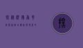 探秘顺德香云纱园林酒店，传统与现代的完美融合
