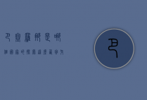 巴塞罗那是哪个国家的？探索这座西班牙明珠的魅力与历史