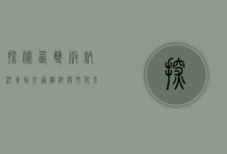探秘西双版纳汽车站，交通枢纽与文化交汇的窗口