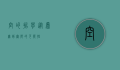 空的哲学，从虚无到无限的可能性