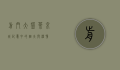前门大碗茶，京城记忆中的烟火与温情