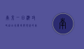 南京一日游攻略自由行，历史与现代的完美交融