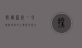 探秘苏州，一场穿越时空的古典与现代之旅