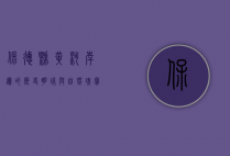 保德县，黄河岸边的历史明珠与自然瑰宝