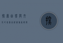 探索自然与文化的瑰宝—南湖国旅西部假期深度体验