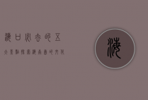 海口必去的五大景点，探索海南岛的文化与自然之美