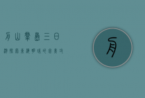 舟山群岛三日游，探索东海明珠的完美攻略