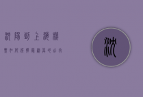 沈阳到上海机票，如何选择最划算的出行方式？