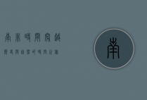 南非时间，穿越历史与自然的时空之旅