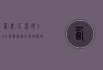 西安必看的10大景点，穿越千年的历史与文化之旅