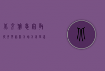 北京雅思家教，提升英语能力，助力留学梦想