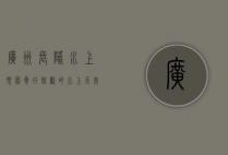 广州长隆水上乐园，夏日狂欢的水上天堂