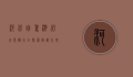 河北自驾游必去景点大全，探索燕赵大地的自然与人文之美