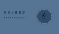 宜宾五粮液机场，连接世界的美酒与天空之门