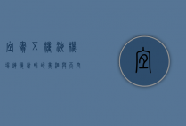 宜宾五粮液机场，连接世界的美酒与天空之门