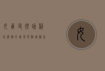 女朋友很幼稚怎么办（女朋友有点幼稚怎么办）