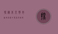 探秘北京狗市，宠物经济的繁荣与挑战