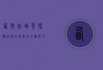 西安自助餐探秘，品味古城美食的无限可能