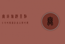 无锡旅游景点全攻略，探索江南水乡的独特魅力