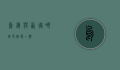 乌镇与西塘，哪个更值得一游？