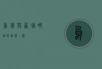 乌镇与西塘，哪个更值得一游？