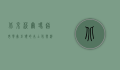 北京沃尔玛超市，零售巨头的本土化与消费者体验