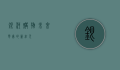 银河购物，未来零售的新纪元