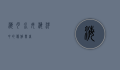 海月水母，海洋中的优雅舞者
