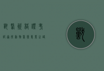 兽医资格证考试，通往动物医疗专业之路的挑战与机遇