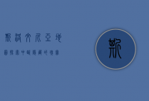 斯洛文尼亚地图，探索中欧隐藏的瑰宝