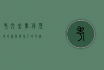 考文垂事件，历史的重负与和平的呼唤