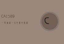 CA1589，一段旅程，一次心灵的探索