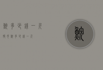 鲩多少钱一斤（脆肉鲩多少钱一斤）