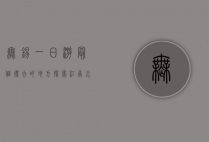 无锡一日游最值得去的地方，探索江南水乡的魅力
