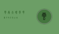 云南大理，风花雪月的千年古城