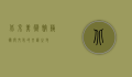 北京美术馆，艺术与文化的交汇之地