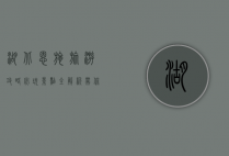 湖北恩施旅游攻略，必玩景点全解析，带你领略自然与人文的完美融合