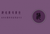 海珠广场，广州城市记忆与现代发展的交汇点