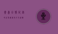 星岛日报，记录时代变迁，传承文化精髓