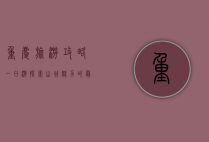 重庆旅游攻略一日游，探索山城魅力的最佳路线