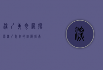 深圳美食网，探索深圳美食的终极指南