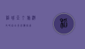 稻城亚丁旅游攻略，自由行必备指南