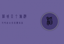 稻城亚丁旅游攻略，自由行必备指南