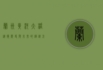兰州黄河大桥，连接历史与未来的钢铁巨龙