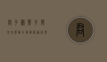 君子兰叶子发黄怎么办？全面解析原因与解决方案