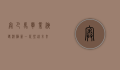 奥巴马毕业演讲，激励新一代，塑造未来