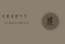 成都签证中心，一站式服务助力国际出行