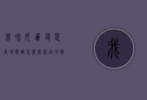 我和女朋友是异地恋该怎么相处（异地恋怎么跟女朋友相处）