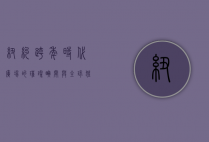 纽约跨年，时代广场的璀璨瞬间与全球狂欢的序章