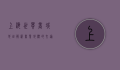上海世贸商城地址解析，商业地标的交通便利与区域优势
